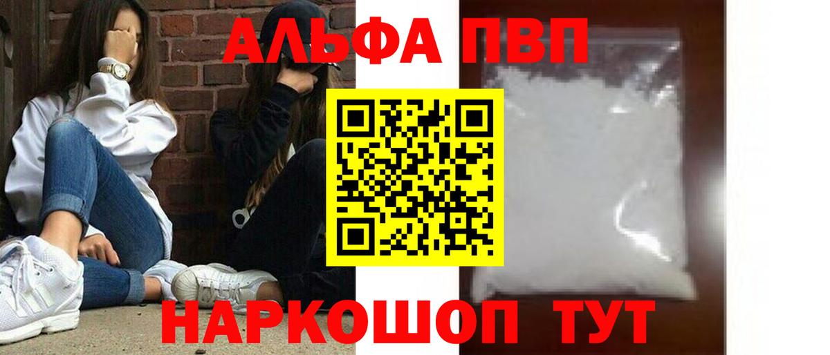 A PVP  Alpha PVP крисы CK  Alfa_PVP мука  Вход с VPN  Анжеро-Судженск 