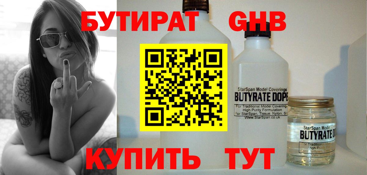 Бутират вода Анжеро-Судженск
