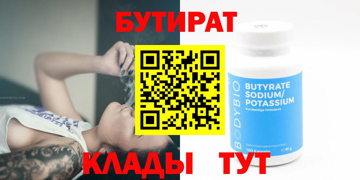 БУТИРАТ  БУТИРАТ оксибутират  Вход с VPN  Анжеро-Судженск 