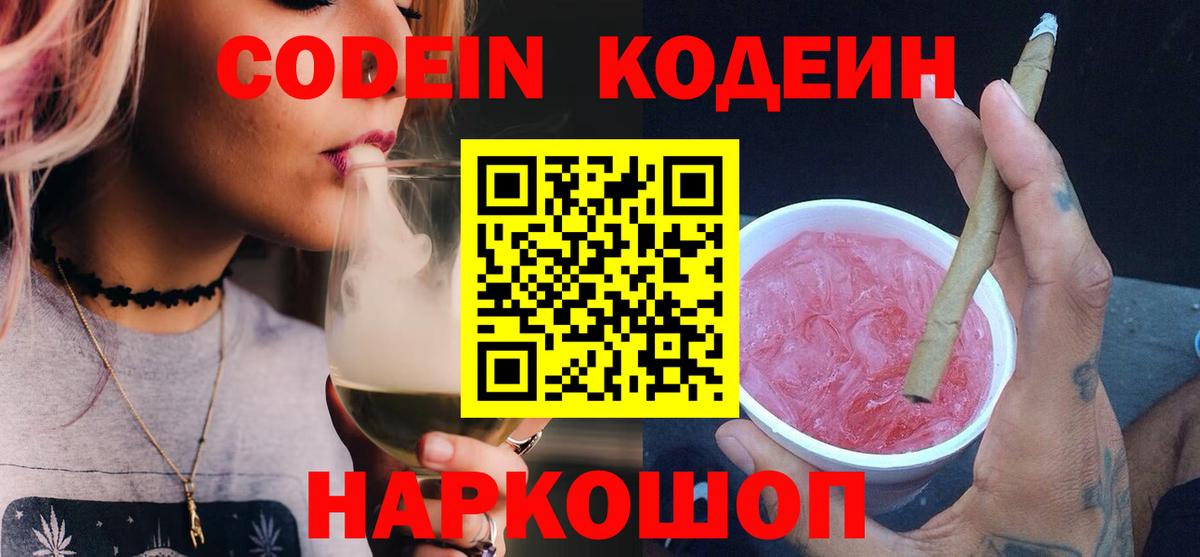 Анжеро-Судженск  Codein Purple Drank  Вход с VPN  Codein Purple Drank 